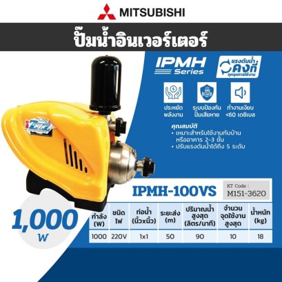 IPMH-100VS ปั๊มน้ำอินเวอร์เตอร์