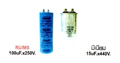 คอนเดนเซอร์ รุ่น RU MS มิเนียม 1HP