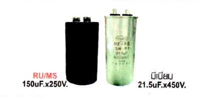 คอนเดนเซอร์ รุ่น RU MS มิเนียม 2HP