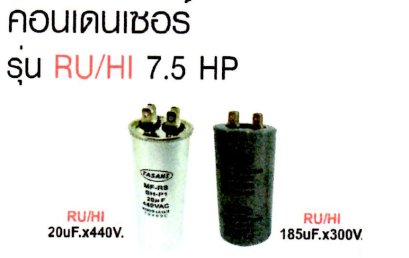 คอนเดนเซอร์ปั๊มอัตโนมัติ RU HI7.5HP