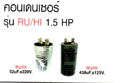 คอนเดนเซอร์ปั๊มอัตโนมัติ RU HI 1.5HP