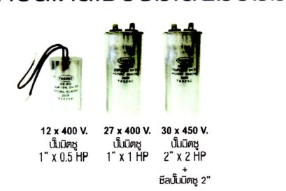 คอนเดนเซอร์มีเนียมปั๊มมิตซู 