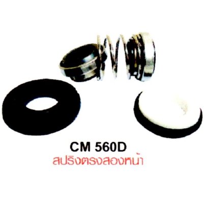 ซีล CM560D สปริงตรงสองหน้า