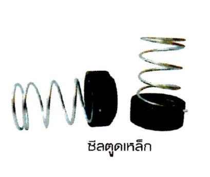 ซีลตูดเหล็ก