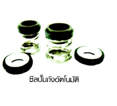 ซีลปั๊มถังอัตโนมัติ