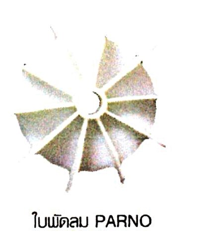 ใบพัด PARNO