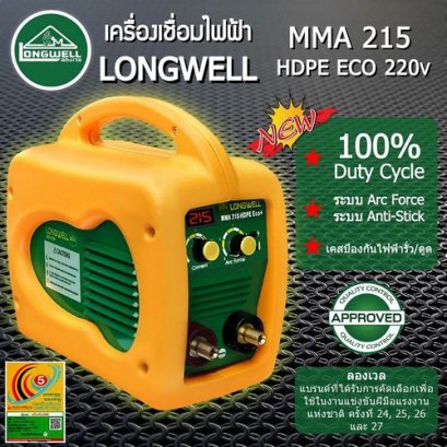 เครื่องเชื่อมไฟฟ้า MMA 215 HDPE Eco+ ระบบอินเวอร์เตอร์ LONGWELL