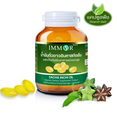 IMMOR น้ำมันถั่วดาวอินคา Set1