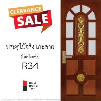 ประตูไม้จริงแกะลาย R34
