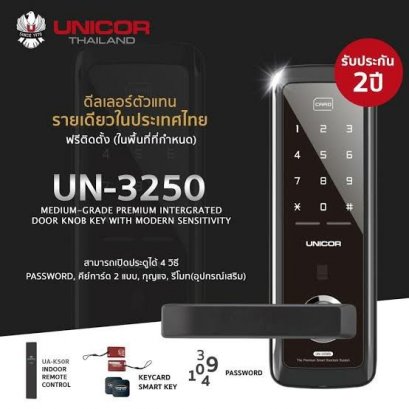 Digital Door Lock รุ่น UN-3250