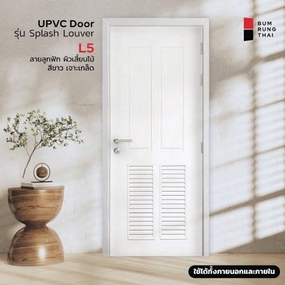 ประตู UPVC Louver L5 (เกล็ดระบายอากาศ)