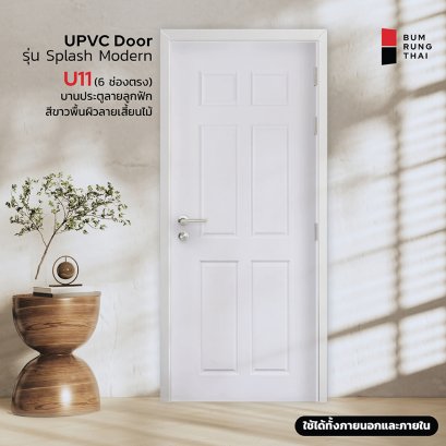 ประตู UPVC (U11) 6ช่องตรง