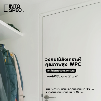 WPC Door Frame  2"x4" (FX4510)