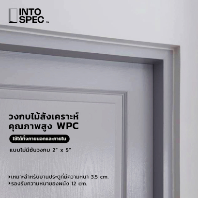 WPC Door Frame 2"x5" (FX4512)
