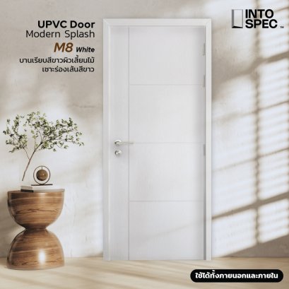 ประตู UPVC เซาะร่อง M8