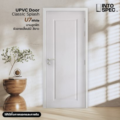 ประตู UPVC (U7) 1ช่องตรง