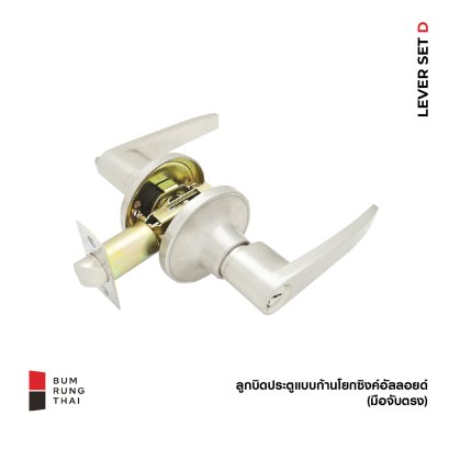 Lever Lockset D - Standard design