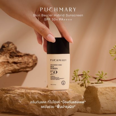 PUCHMARY Skin Barrier Hybrid Sunscreen SPF 50+ PA++++ (ครีมกันแดดหน้าสูตรอ่อนโยน)