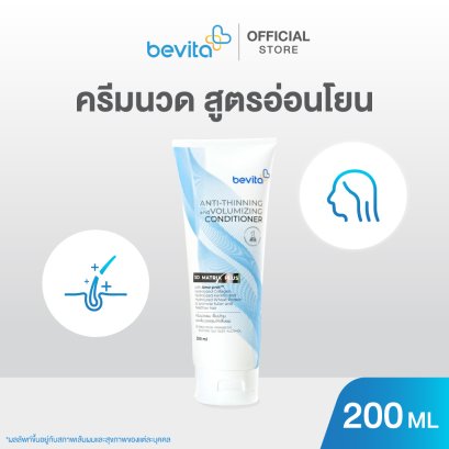 Bevita ครีมนวดผม ช่วยฟื้นบำรุงและเพิ่มวอลลุ่มให้เส้นผม Bevita Anti-Thinning and Volumizing Conditioner