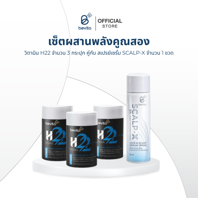Bevita วิตามินผม 3 กระปุก &amp; สเปรย์เซรั่ม Scalp-X บำรุงหนังศีรษะและเส้นผม 1 ขวด(copy)(copy)