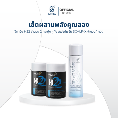 Bevita วิตามินผม 2 กระปุก &amp; สเปรย์เซรั่ม Scalp-X บำรุงหนังศีรษะและเส้นผม 1 ขวด(copy)