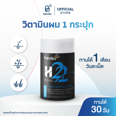 Bevita วิตามินบำรุงผม (1 กระปุก 30 เม็ด)