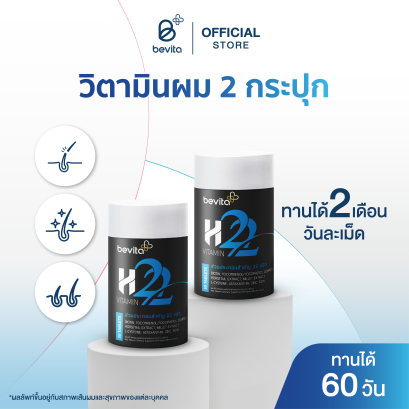 Bevita วิตามินบำรุงผม (2 กระปุก60 เม็ด)