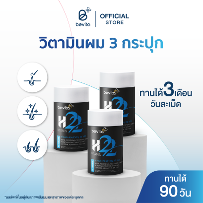 Bevita วิตามินบำรุงผม (3 กระปุก 90 เม็ด)