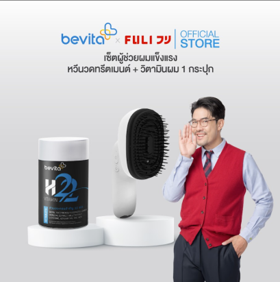 Bevita x Fuli เซ็ตผู้ช่วยผมแข็งแรง หวีทรีตเมนท์+วิตามินผม 1 กระปุก