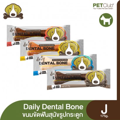 Daily Dental Bone - ขนมขัดฟันสุนัขรูปกระดูก ไซส์ Jumbo