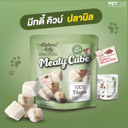 Meaty Cube - ขนมสุนัขและแมว เนื้อปลานิล 100%