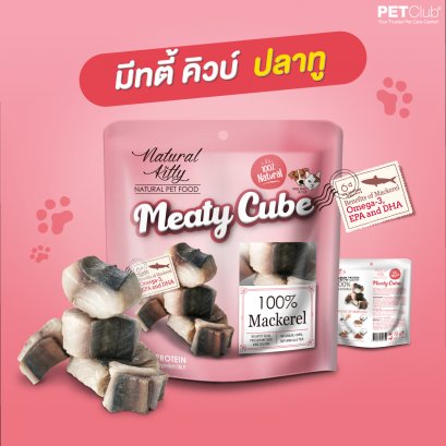 Meaty Cube - ขนมสุนัขและแมว เนื้อปลาแมคเคอเรล 100%