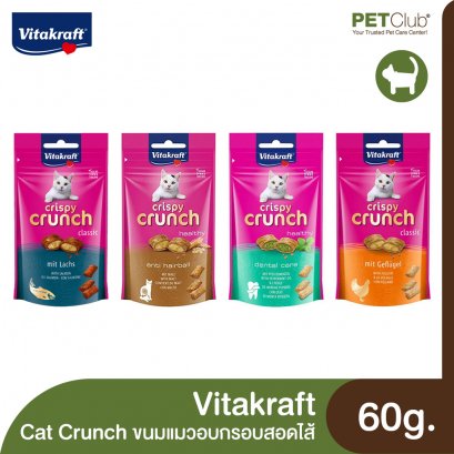 Vitakraft Crispy Crunch - ขนมแมวอบกรอบสอดไส้ 60g.