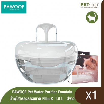 PAWOOF Pet Water Purifier Fountain น้ำพุใส้กรองธรรมชาติ ขนาดบรรจุ 1.5 L สีขาว