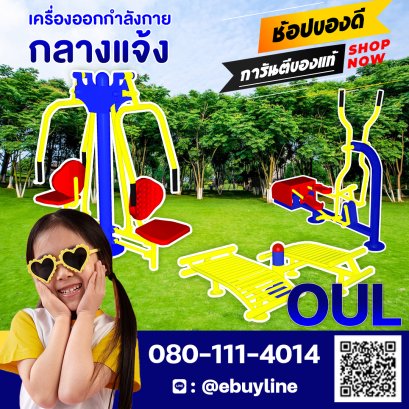 เครื่องออกกำลังกายกลางแจ้งรุ่นพิเศษเกรดAbanner