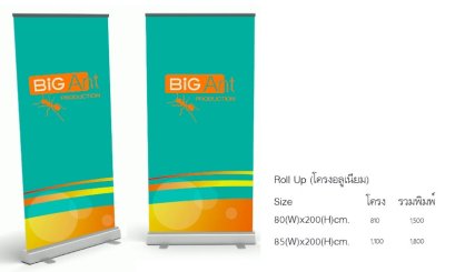 โรลอัพ Roll up