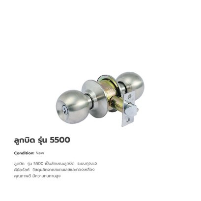 ลูกบิด SOLEX รุ่น 5500