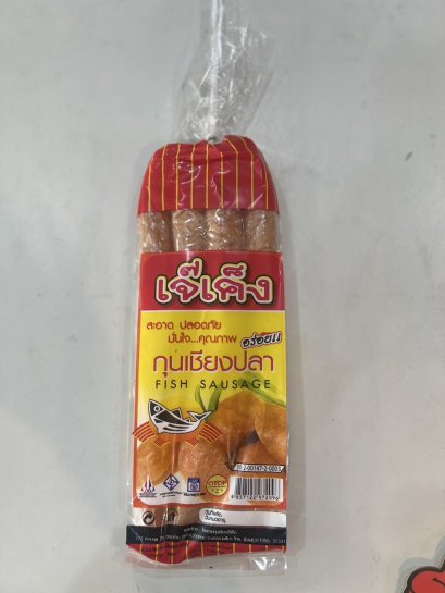 กุนเชียงปลา เจ๊เค็ง