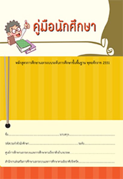 คู่มือนักศึกษา