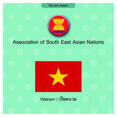 หนังสือเสริมความรู้ชุด We are Asean : เวียดนาม