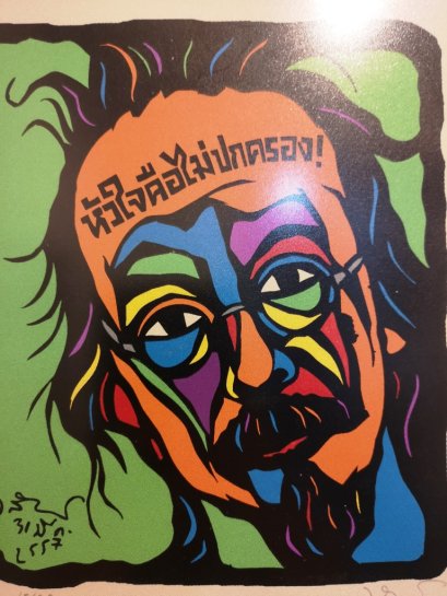 หัวใจคือไม่ปกครอง