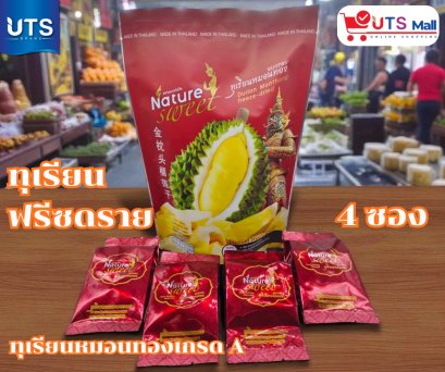 ทุเรียนฟรีซดราย (บรรจุห่อละ 4ซอง)