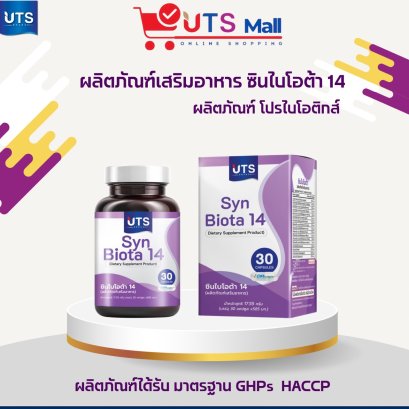 SYN Biota14 ซินไบโอต้า 14