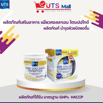 เพียว คอลลาเจน ไตรเปปไทด์  Pure Collagen Tripeptide