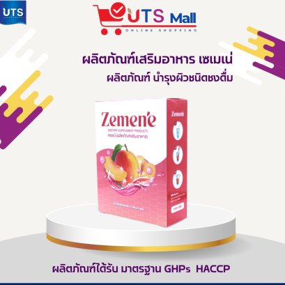 Zemene เซเมเน่