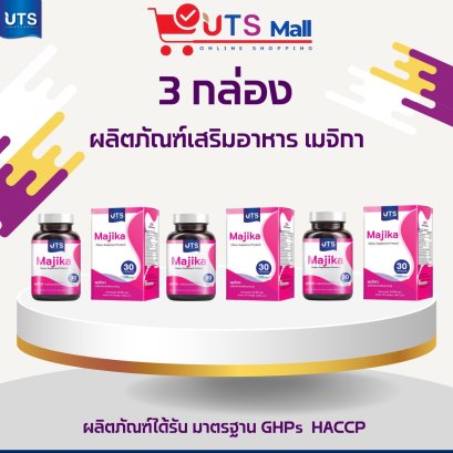 ชุด 3 กล่อง Majika เมจิกา
