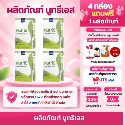 ไฟเบอร์นูทรี เอส  Nutri S