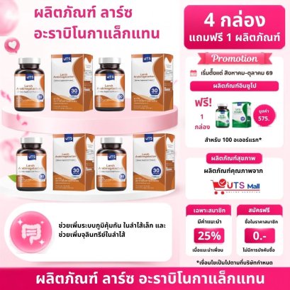 Larch Arabinogalactan ลาร์ซ อะราบนิโนกาแล็กแทน