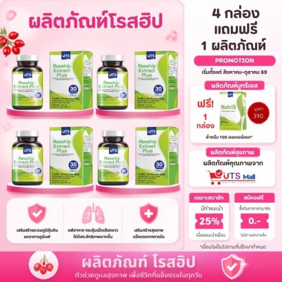 โรสฮิป เอ็กซ์แทรค พลัส  Rosehip Extract Plus