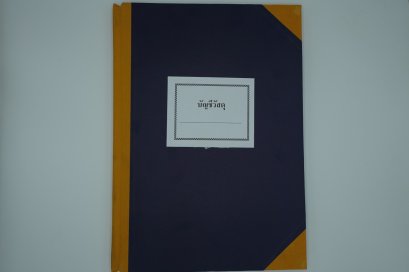 ทะเบียนวัสดุ